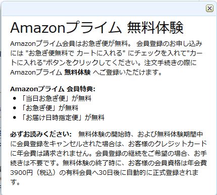 アマゾンプライム会員の支払い