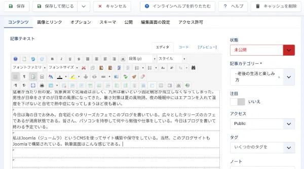 Joomlaページ作成画面