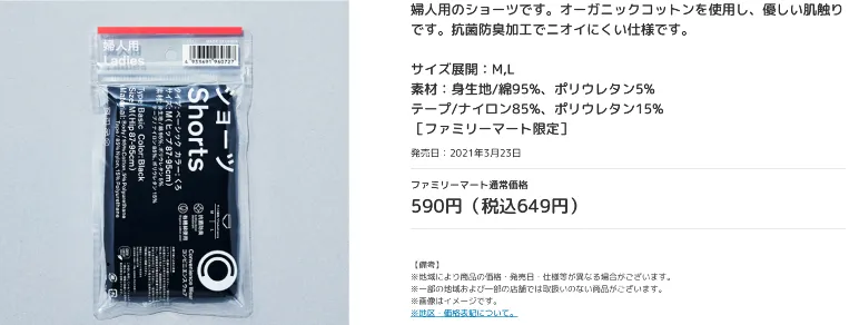 ファミリーマート女性用ショーツ(新しい)