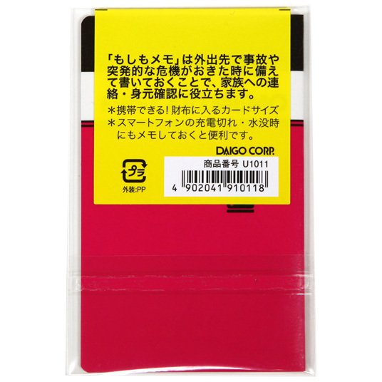 first aid memo card もしもの時に役に立つ情報を記載するメモカード