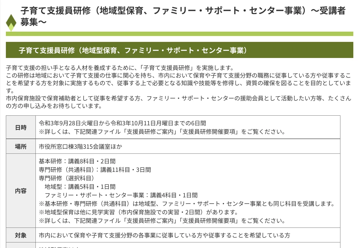 子育て支援研修例