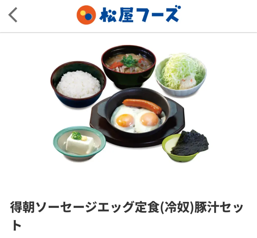 得朝豚汁付きソーセージエッグ定食 ワンコイン500円