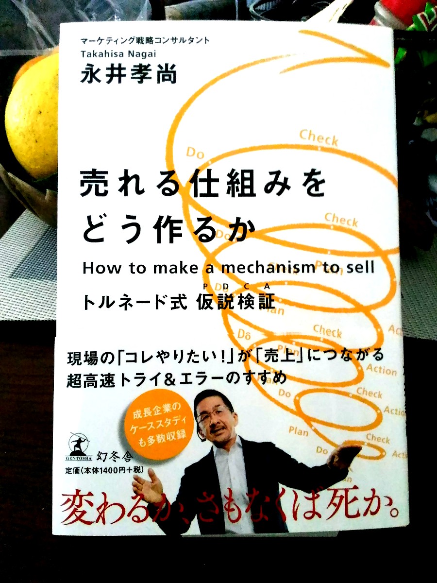 売れる仕組みをどう作るか