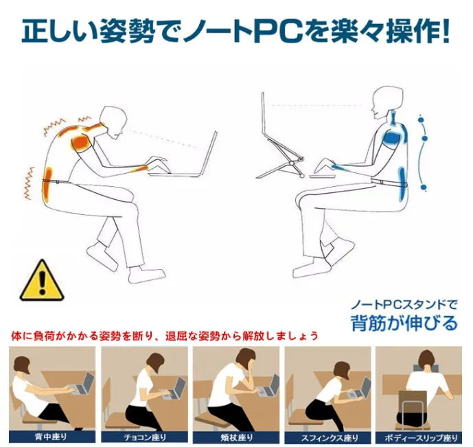 首の痛みや肩こりを防ぐノートブックスタンド