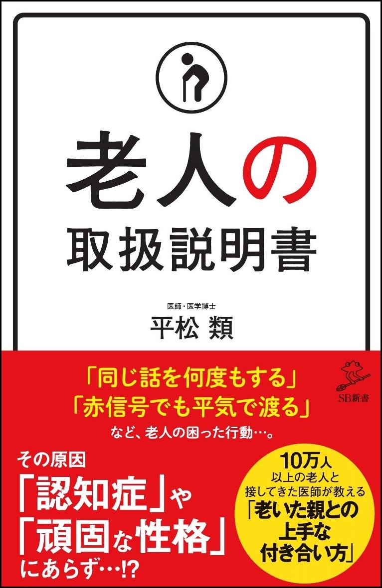 老人の取扱説明書