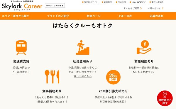skylarkシニアを積極採用