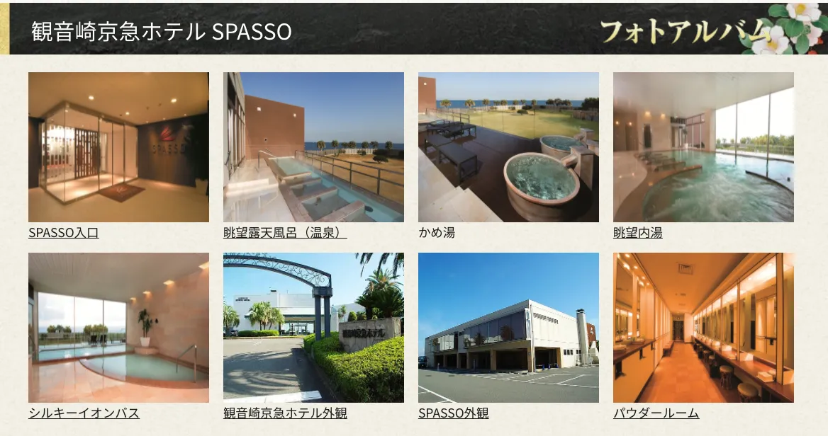 観音崎京急ホテルspasso