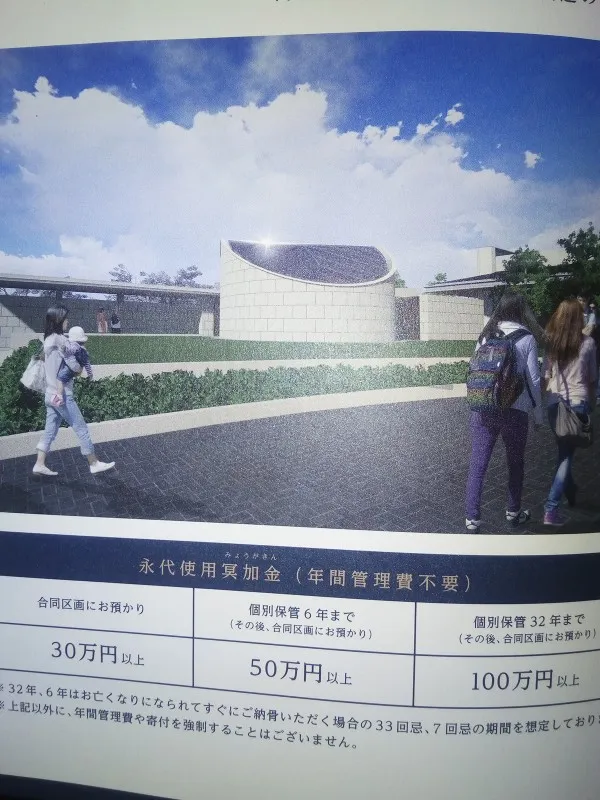 築地本願寺の合同墓