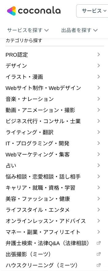 ココナラで個人が提供しているサービスカテゴリー