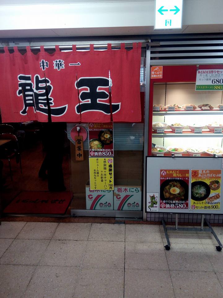 ryuo